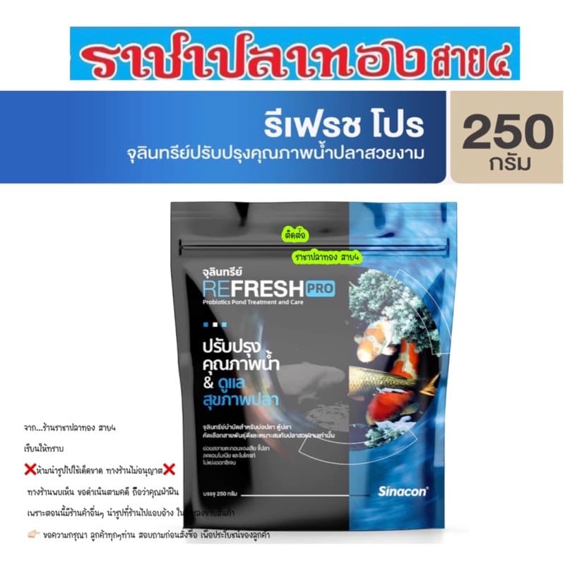 จุลินทรีย์น้ำใส บ่อปลา ตู้ปลา แบบน้ำและผง รูปที่ 1
