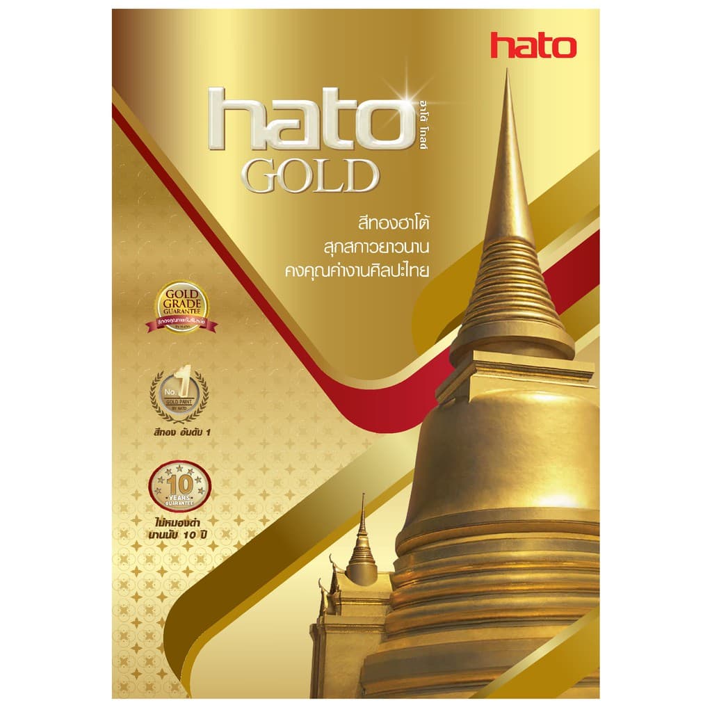 สีทองฮาโต้ สีทองสเปรย์ สเปรย์สีทอง Hato Gold G6000 G7000 G9000 G118 G031 G-6000 G-7000 G-9000 G-118 G-031 bonus รูปที่ 2