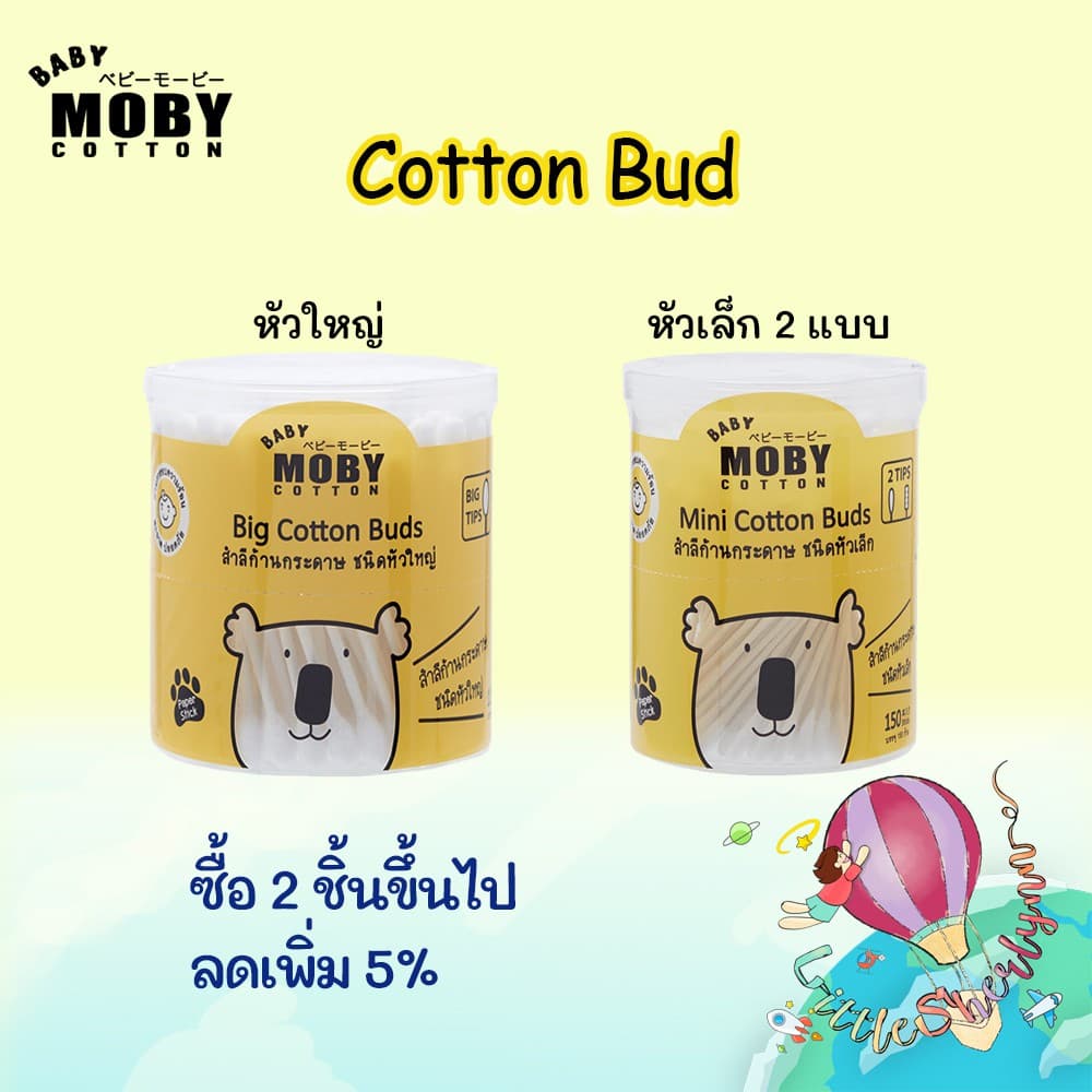 Moby cotton bud หัวเล็กและหัวใหญ่ ราคาพิเศษ และ รับสิทธิ์ซื้อตัวrefill ในราคาพิเศษ