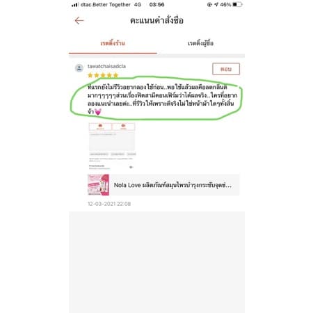 ผลิตภัณท์บำรุงกระชับจุดซ่อนเร้น NOLA LOVE Easy Romanceขนาดพกพา ราคา165บาท รูปที่ 7