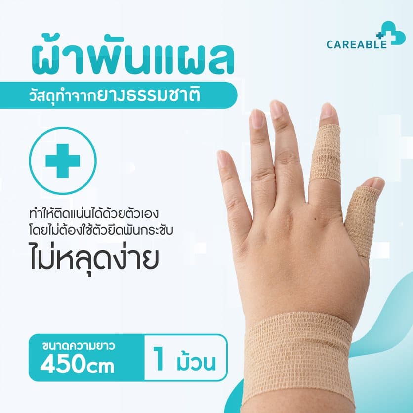 โคแบน ผ้าพันแผล ผ้าล็อค เทปพันแผล เทปพันออกกำลังกาย รูปที่ 3