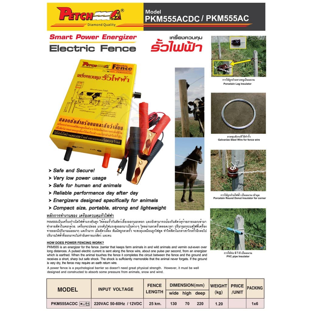 ส่งเร็ว ถูกสุด วัวลาย PETCH เครื่องควบคุมรั้วไฟฟ้า ล้อมวัว ล้อมคอก สีเขียว สีเหลือง 2 ระบบ เครื่องช็อตวัว รั้วไฟฟ้า รูปที่ 7