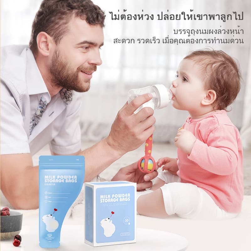 ถุงแบ่งนมผง 30ใบ/กล่อง ถุงเก็บนมผงแบบใช้แล้วทิ้ง ยับยั้งแบคทีเรีย แบบพกพา รูปที่ 4