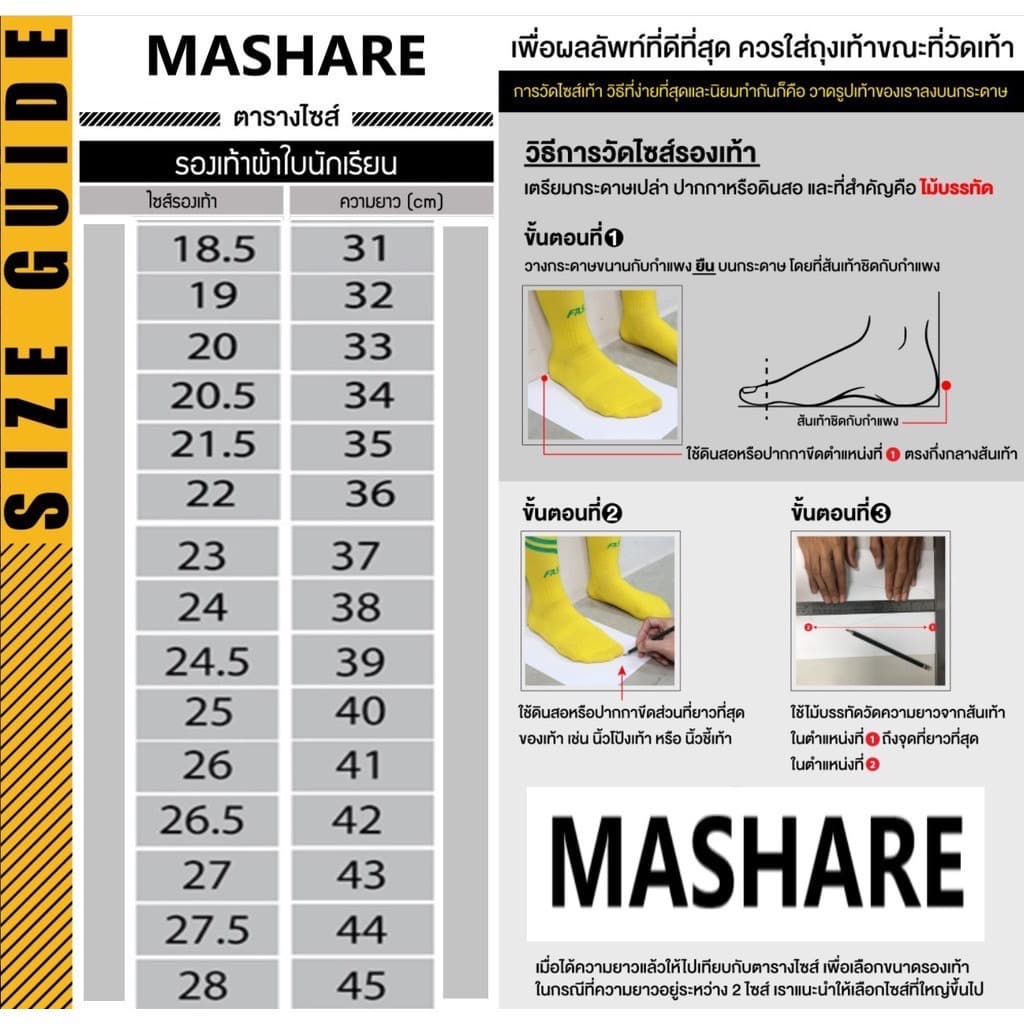 ส่งทันที 2 ชม. รองเท้านักเรียน ยี่ห้อ Mashare M225 / F205 ไซส์31-45 รูปที่ 2