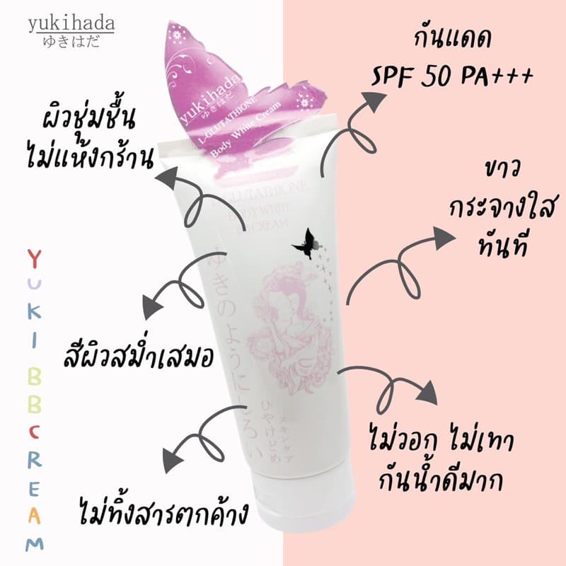 ครีมทาผิวขาว yukihada กันน้ำกันเหงื่อ รูปที่ 3