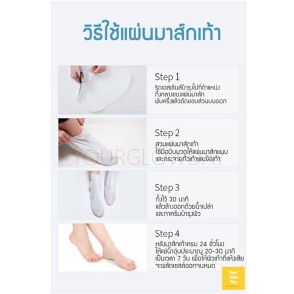 มาส์กมือ มาส์กเท้า น้ำนมแพะ 3D บำรุงและผลัดเซลล์ผิวบำรุงผิวนุ่มชุ่มชื้น | YOURGLOWDAY รูปที่ 7