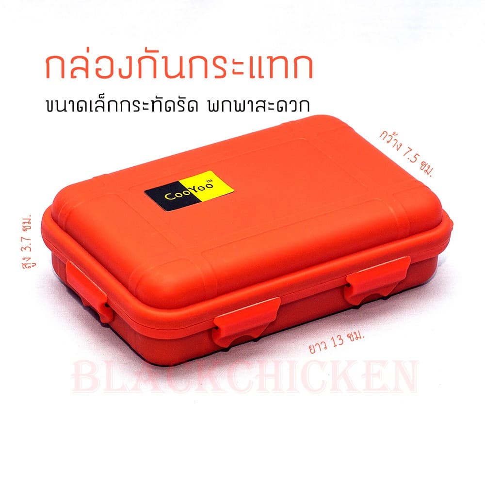 กล่องกันน้ำกันกระแทก CooYoo รูปที่ 1