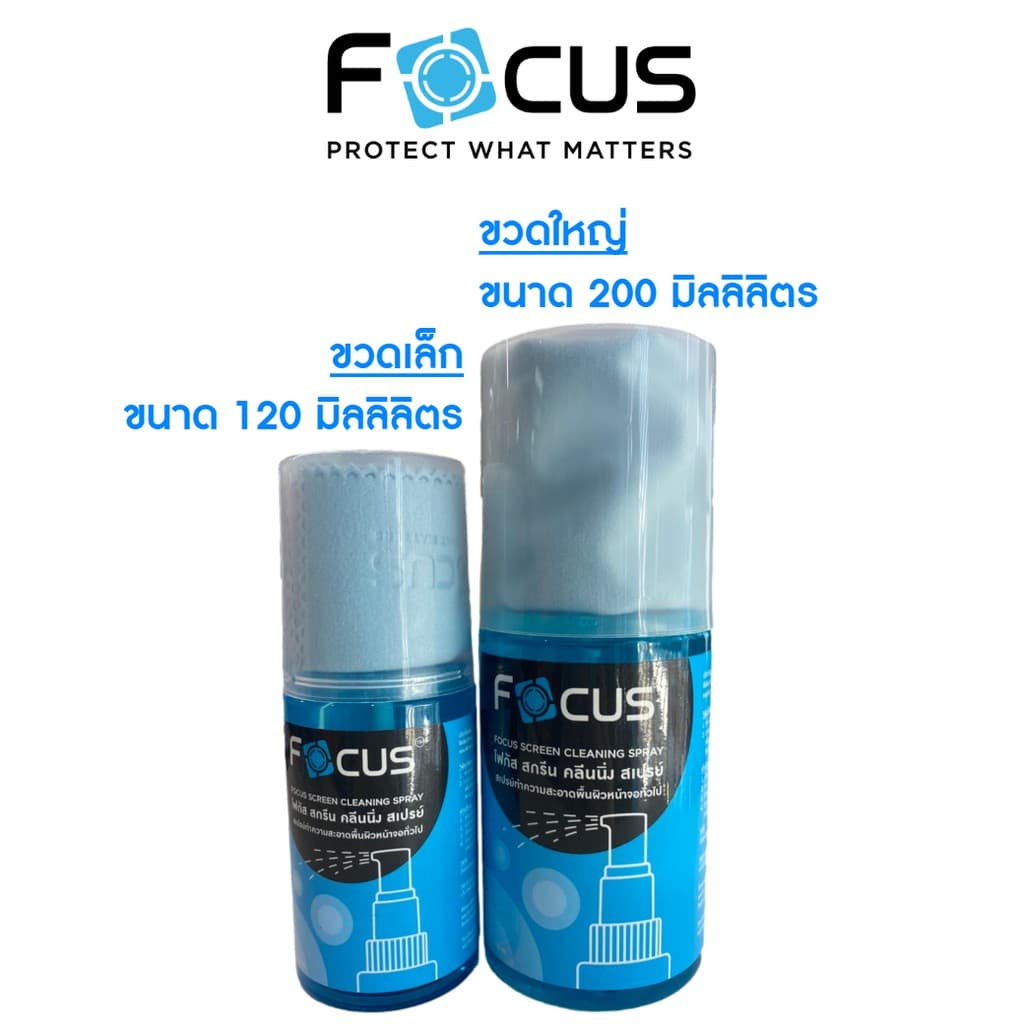 น้ำยาทำความสะอาดหน้าจอ Screen Cleaning Spray Focus ขนาด 120ml 200ml ฟรี!! ผ้าไมโครไฟเบอร์ !! น้ำยา โฟกัส รูปที่ 3