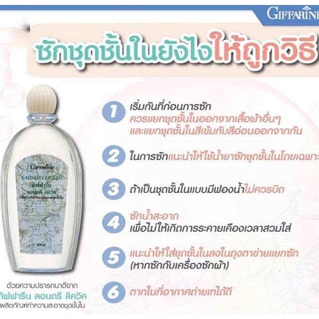 น้ำยาซักชุดชั้นใน ซักผ้า หน้ากากอนามัย อ่อนโยน ถนอมใยผ้า กิฟฟารีน LAUNDRY LIQUID GIFFARINE รูปที่ 4