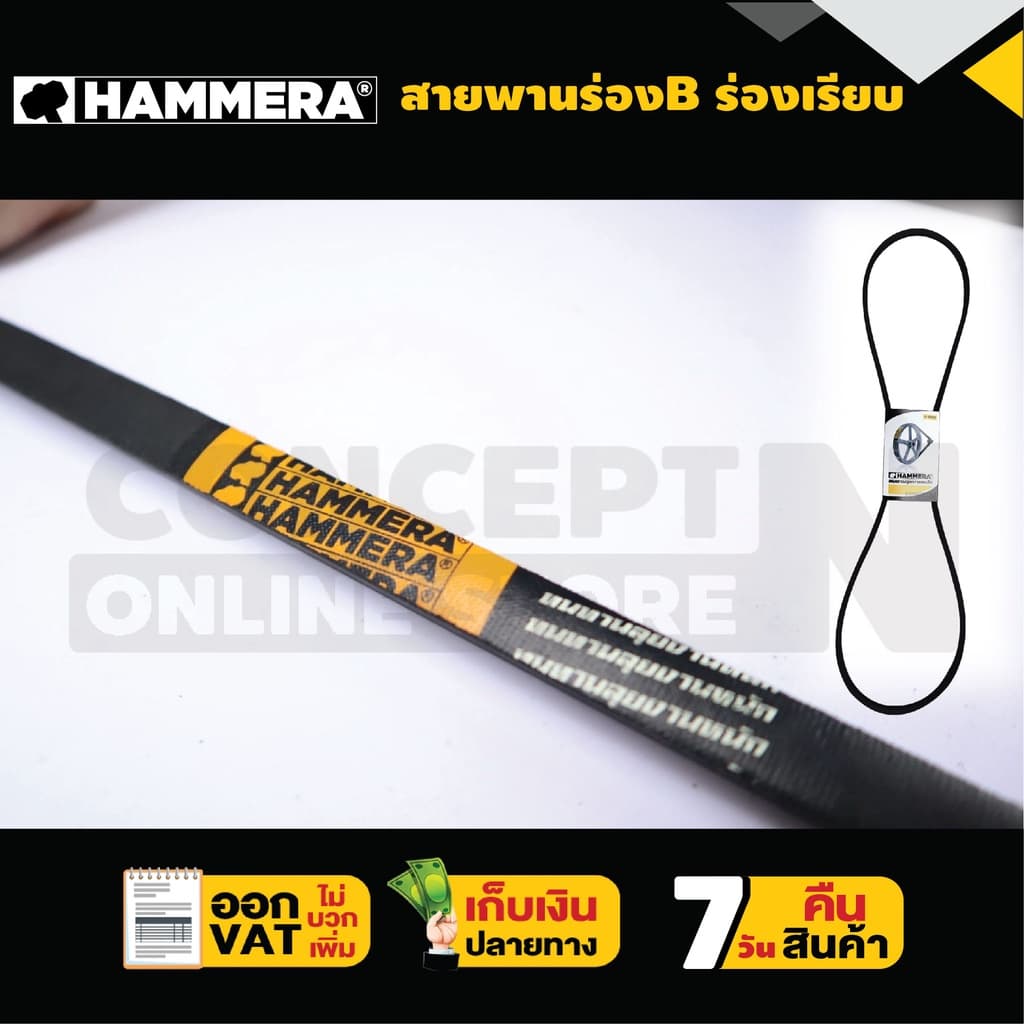 สายพาน HAMMERA แท้100% ร่อง B40 B41 B42 B43 B44 B45 B46 B47 B48 B49 สายพานร่อง สายพานการเกษตร สายพานอุตสาหกรรม Concept n รูปที่ 4