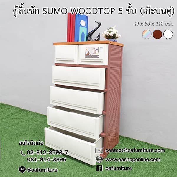 ส่งด่วน | ถูก | ของแท้ ตู้ลิ้นชักพลาสติก SUMO WOODTOP 5 ชั้น เก๊ะบนคู่ รูปที่ 6
