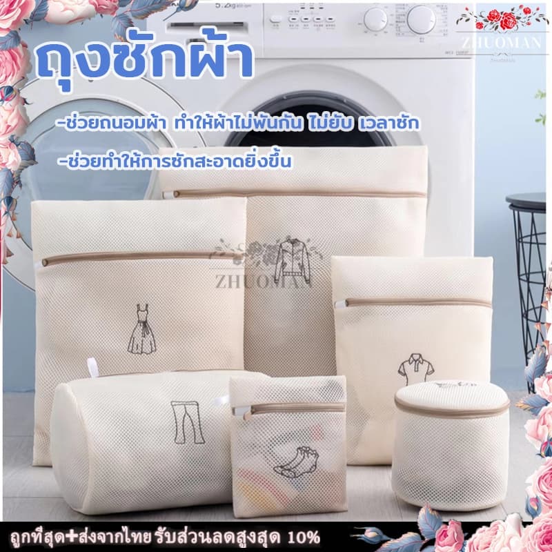 ถุงซักผ้า ถุงซักชุดชั้นใน ใช้ได้นาน ซักผ้า เครื่องซักผ้า หลายขนาด รูปที่ 2