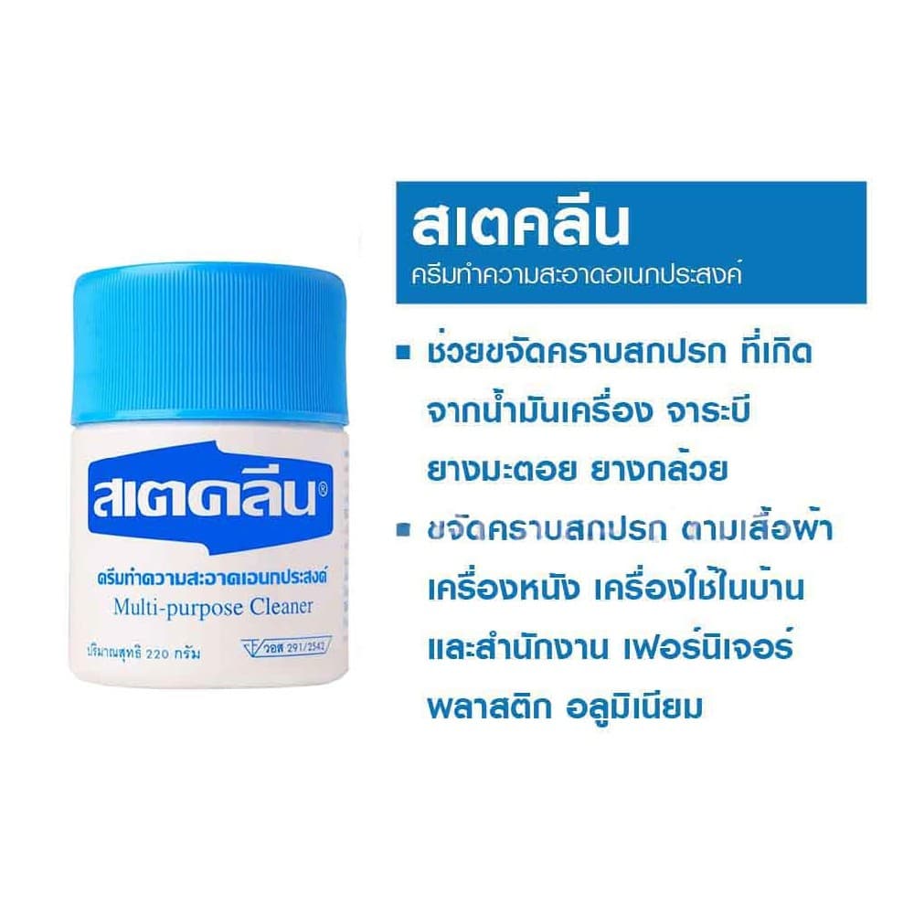 สเตคลีน ครีมทำความสะอาด ครีมอเนกประสงค์ Steklean รูปที่ 2
