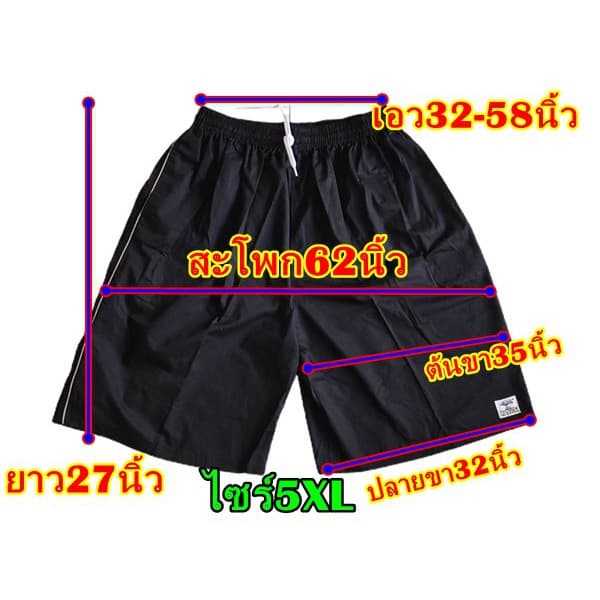 กางเกงขาสั้นสีพื้น ไซร์พิเศษ 2XL,5XL สำหรับคนไซร์ใหญ่ รูปที่ 3