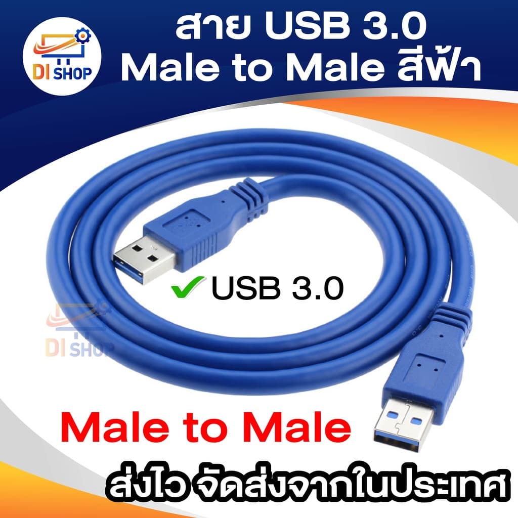 สายเคเบิ้ล USB 3.0 Male to Male Extension สีฟ้า สาย USB ผู้-ผู้ สาย USB 3.0 male to male ความยาว 1เมตร / 3เมตร รูปที่ 1