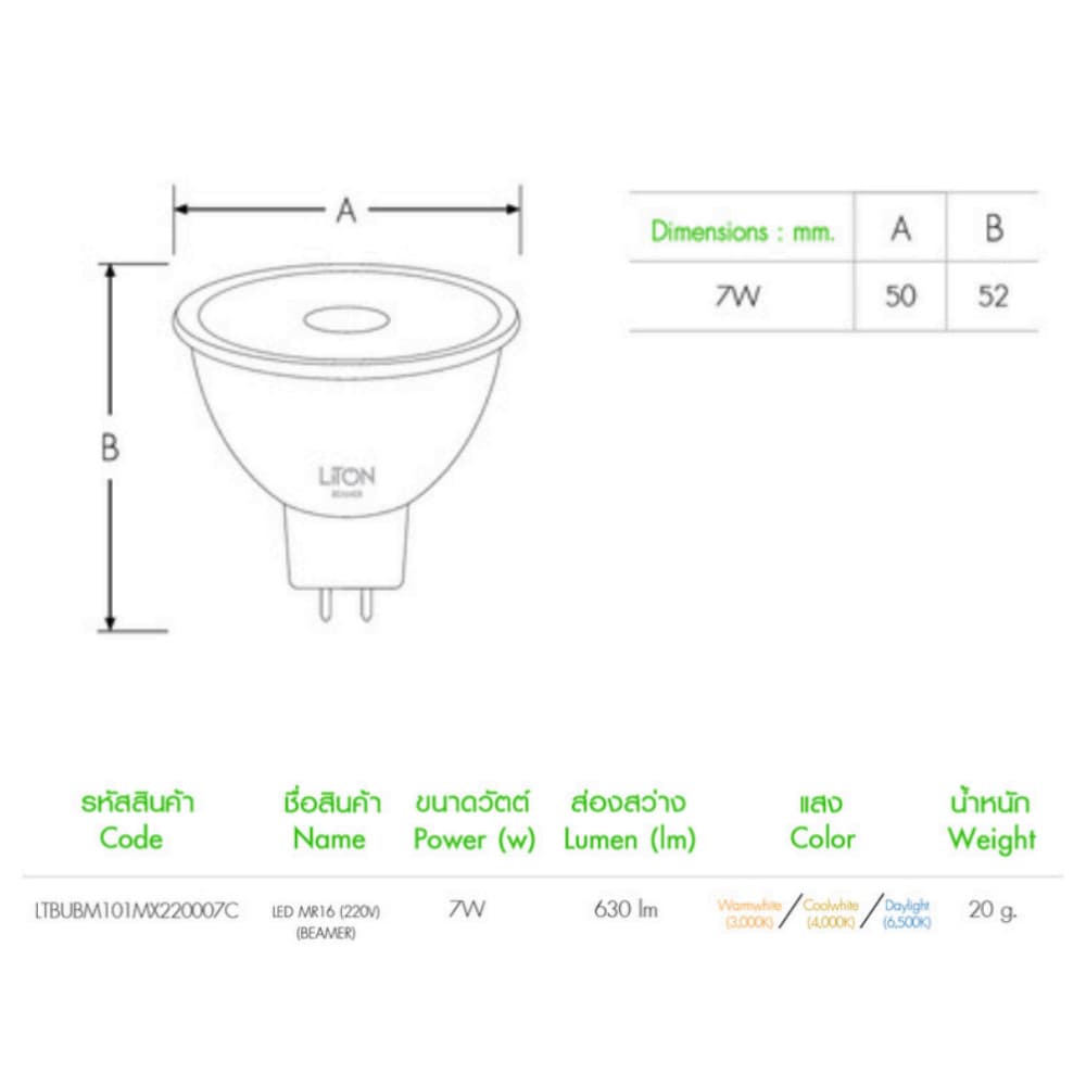 Liton หลอดไฟ GU5.3 MR16 7W 220V แสงขาว เหลือง ขาวนวล ของแท้ประกันศูนย์ รุ่น Beamer รูปที่ 5