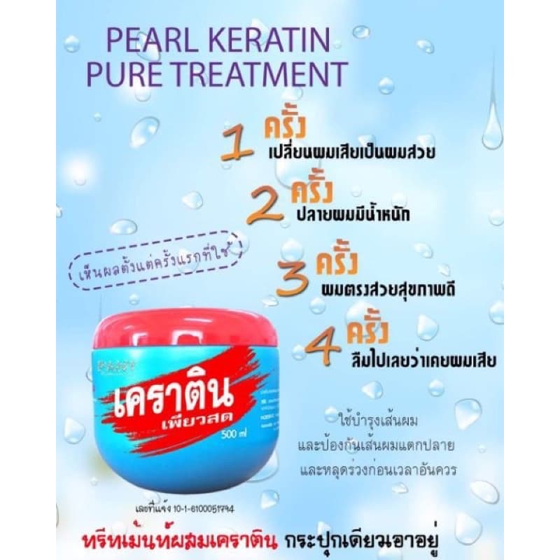 เคอราตินเพียวสด Keratin Pearl Trearment 500 ml. รูปที่ 3