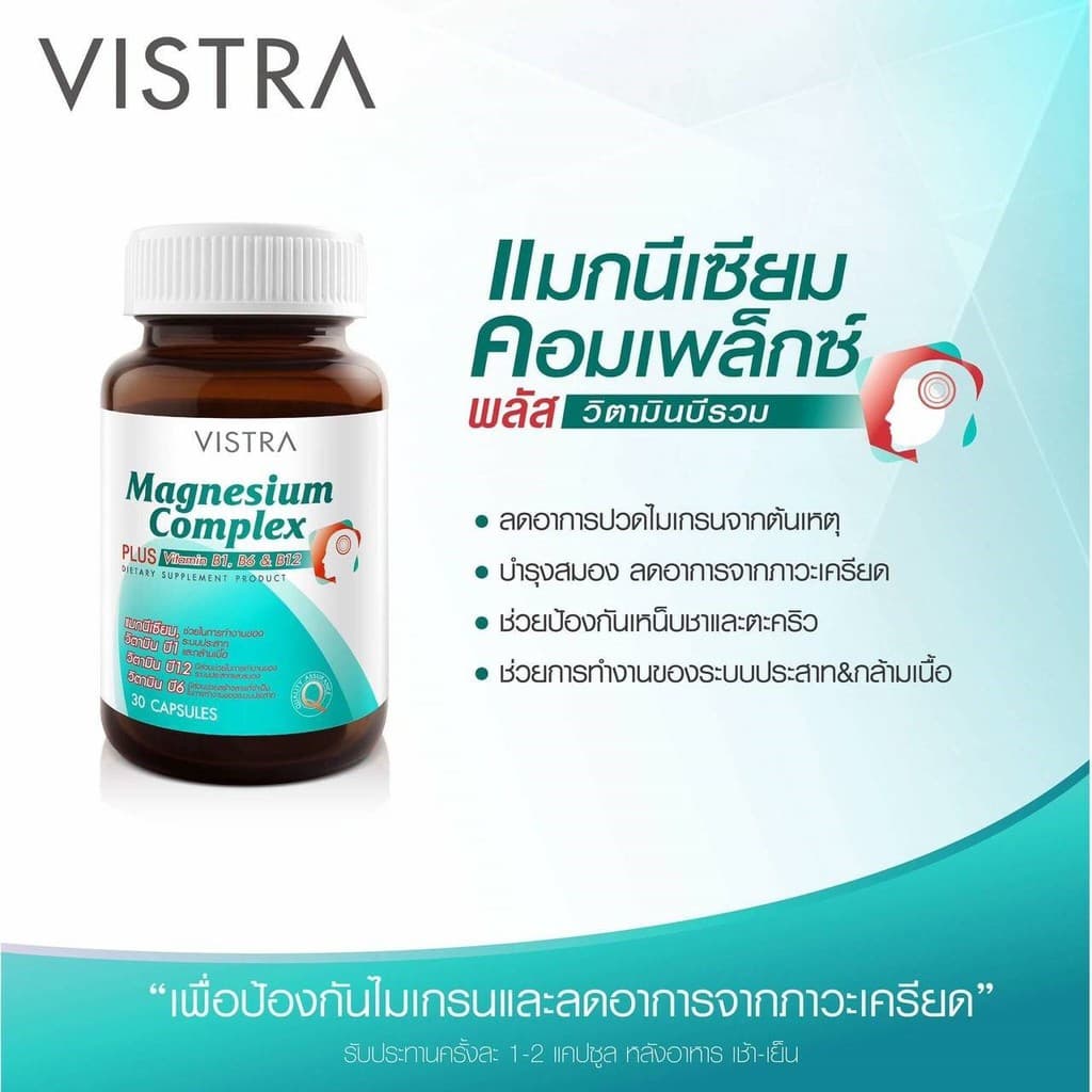Vistra Magnesium Complex Plus 30 เม็ด วิสทร้า แมกนีเซียม รูปที่ 4