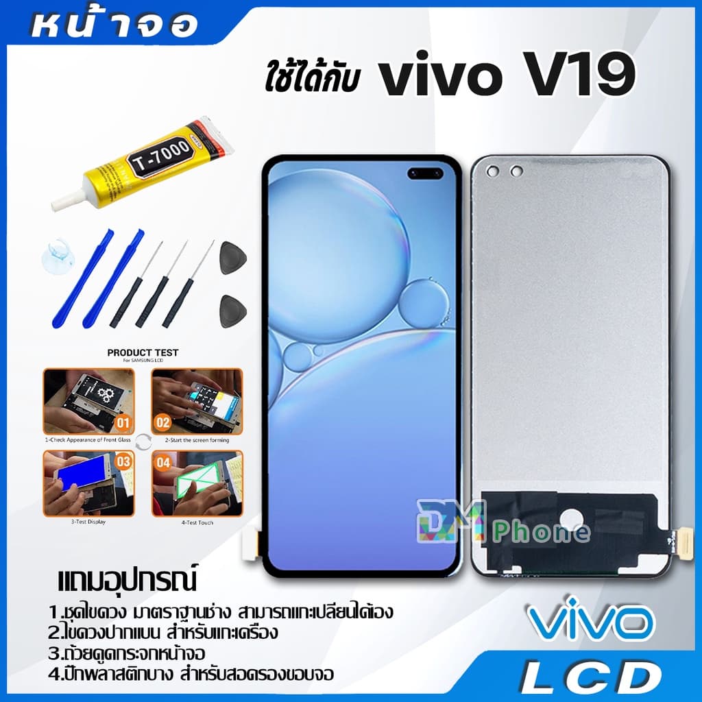 หน้าจอ LCD Display จอ + ทัช vivo V19 อะไหล่มือถือ จอพร้อมทัชสกรีน วีโว่ V19 แถมไขควง รูปที่ 1