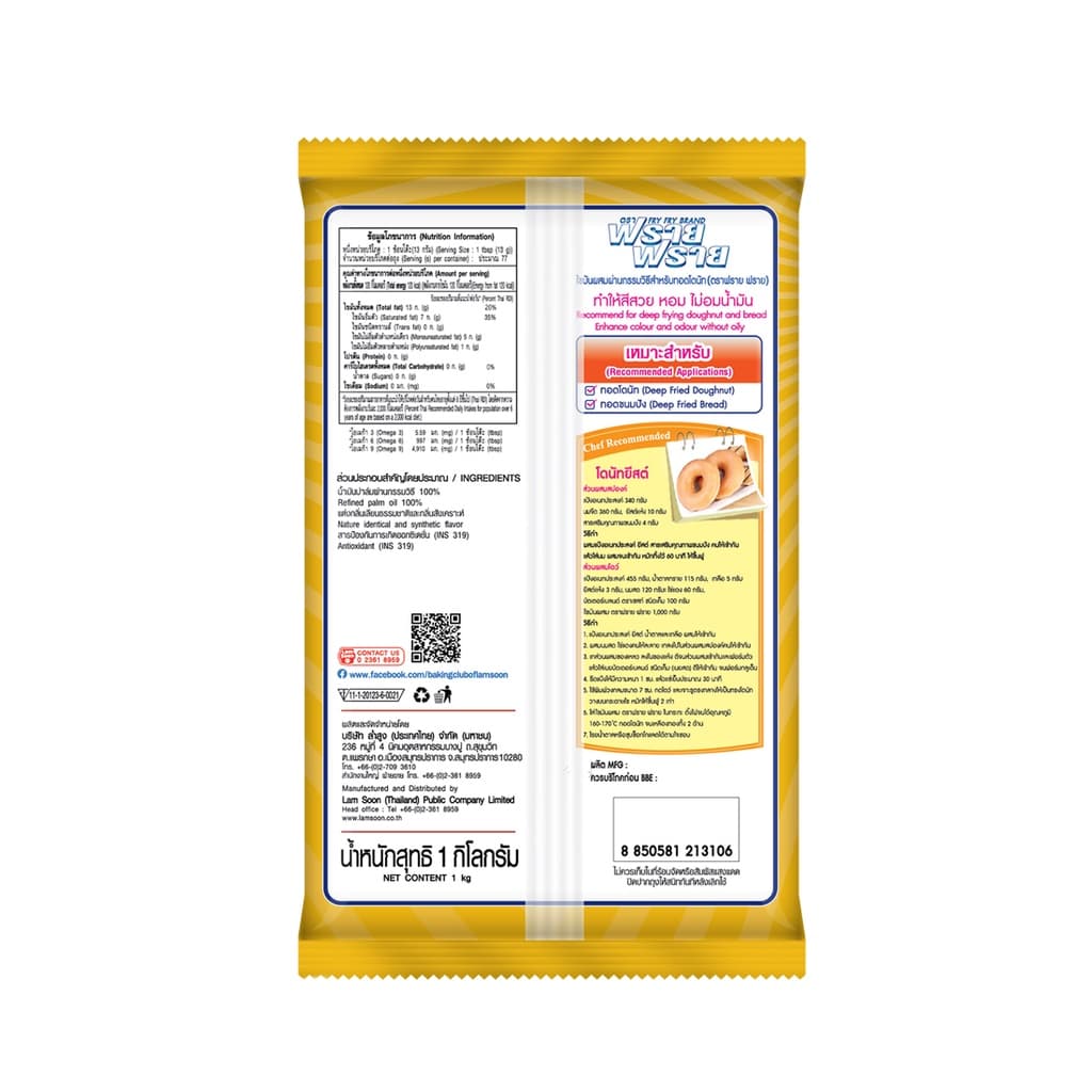 ฟราย ฟราย เนยขาว 1 กก. X 2 ถุง Fry Fry Shortening 1 kg x 2 Bags รูปที่ 3