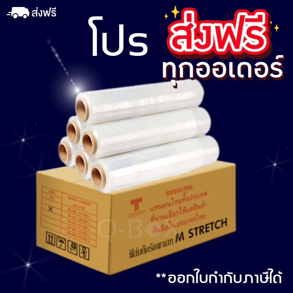 ยกลังคุ้มกว่า ฟิล์มยืดใส ยาว 200 เมตร Stretch Film ขนาด 17 ไมครอน ทั่วประเทศ รูปที่ 1