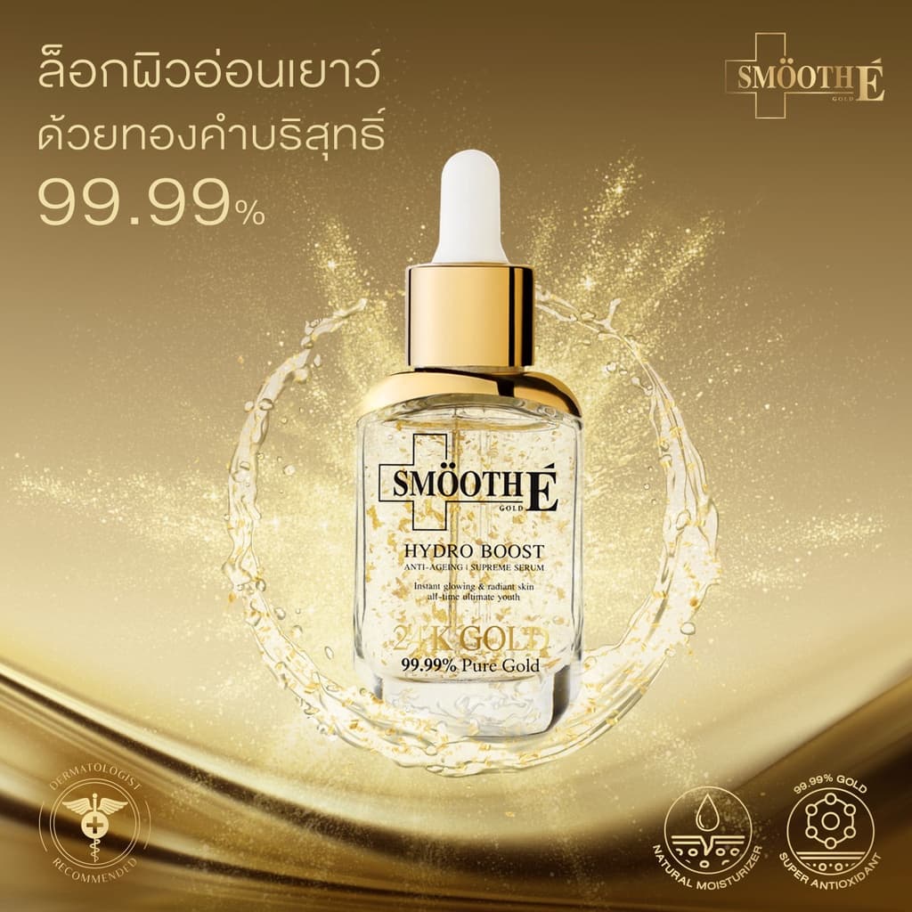 Smooth E Anti-Aging Solution Set – สัญญาณแห่งริ้วรอยที่ใบหน้าและหางตา รูปที่ 4