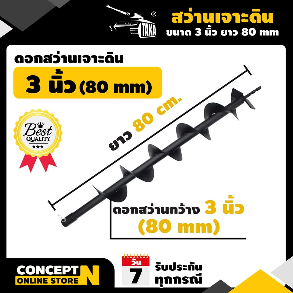 ดอกสว่านเจาะดิน 3นิ้ว ดอกสว่าน TAKA ดอกสว่านขุดดิน สว่านหัวเกลียว สำหรับดินนิ่มและดินแข็ง Concept N รูปที่ 1