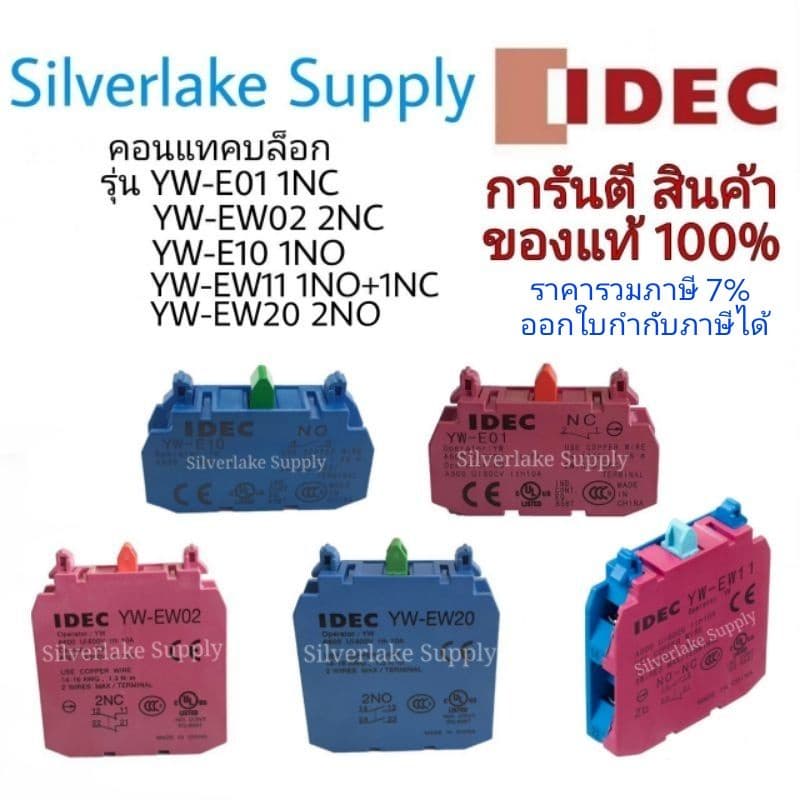 คอนแทคบล็อค YW-E01 1NC / YW-E10 1NO / YW-EW02 2NC / YW-EW11 1N0+1NC / YW-EW20 2NO-IDEC รูปที่ 1
