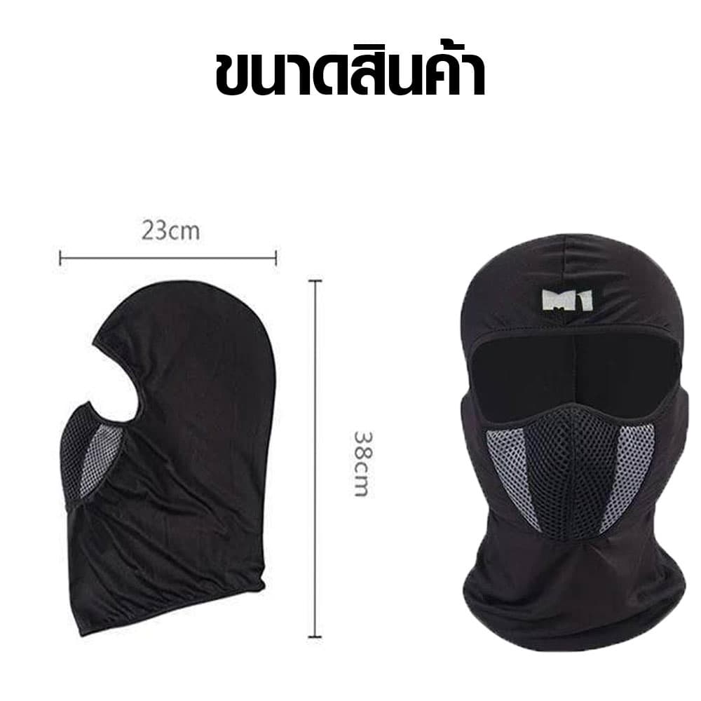 ผ้าคลุมหน้า M1 ผ้าคลุมหัว โม่ง ไอ้โม่ง ผ้าแห้งไว แบบเต็ม กัน UV ไอ้โม่งคลุมหน้า ผ้าคลุมหน้ากันแดด หมวก ผ้าคลุม HD SMP รูปที่ 4