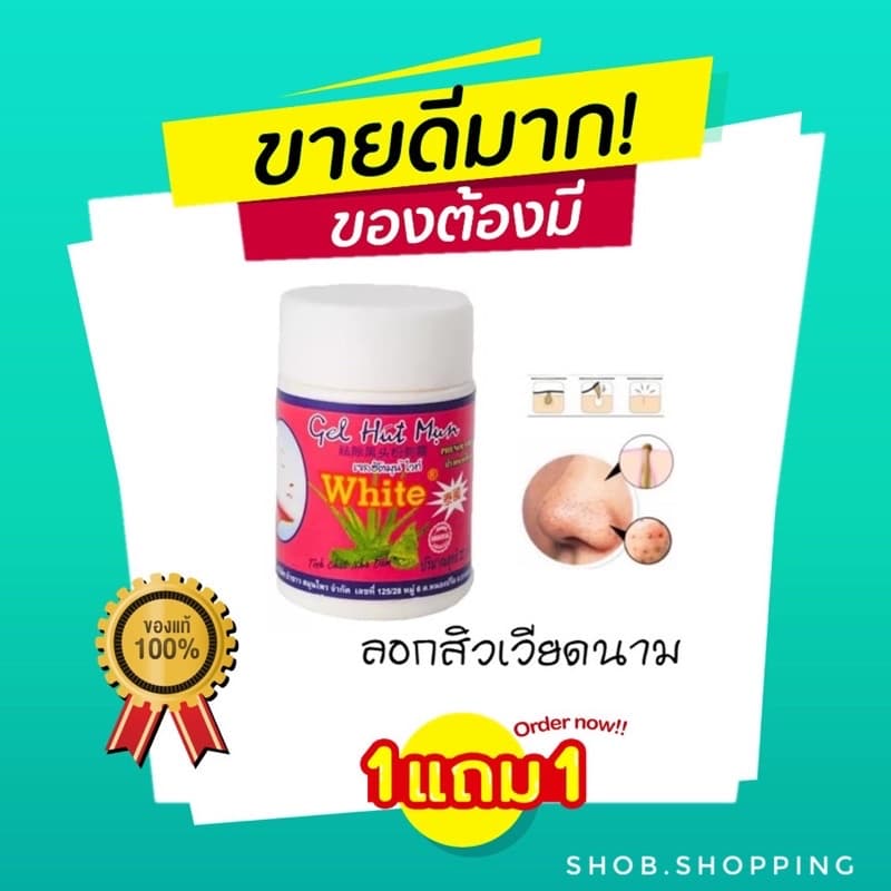 ลอกสิวเสี้ยนพลังช้าง ครีมลอกสิวเสี้ยน เวียดนาม เจลฮัตมุน ลอกสิวจมูก ขั้นเทพ ขนาด 22g. รูปที่ 3