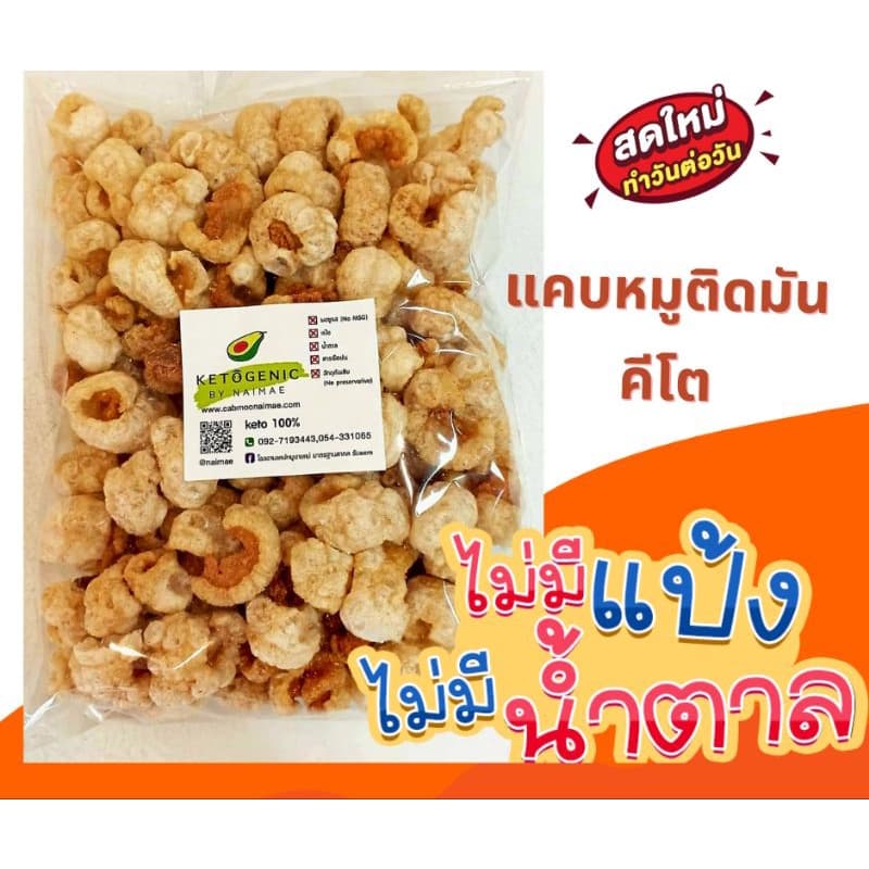 KETOแคปหมูติดมันคีโต กรอบ อร่อย ไม่แข็ง ไม่เหม็นหืน ถุงใหญ่500กรัม ส่งตรงจากแคบหมูนายแม่ลำปาง รูปที่ 1