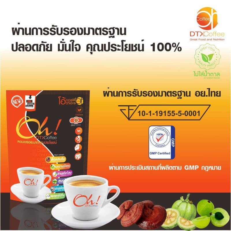 กาแฟปรุงสําเร็จชนิดผงเพือสุขภาพ Oh! Coffee สูตร DTX โอ้ คอฟฟี่ ดีทีเอ็กซ์ รูปที่ 3