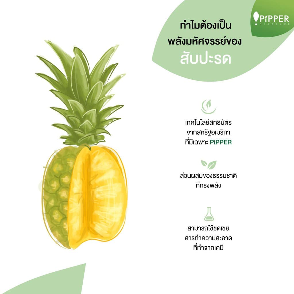 รับประกันสุดถูก‼ Pipper Standard น้ำยาซักผ้าเด็ก พิพเพอร์ สแตนดาร์ด ถุงรีฟิล 750มล Laundry Detergent Refill รูปที่ 5