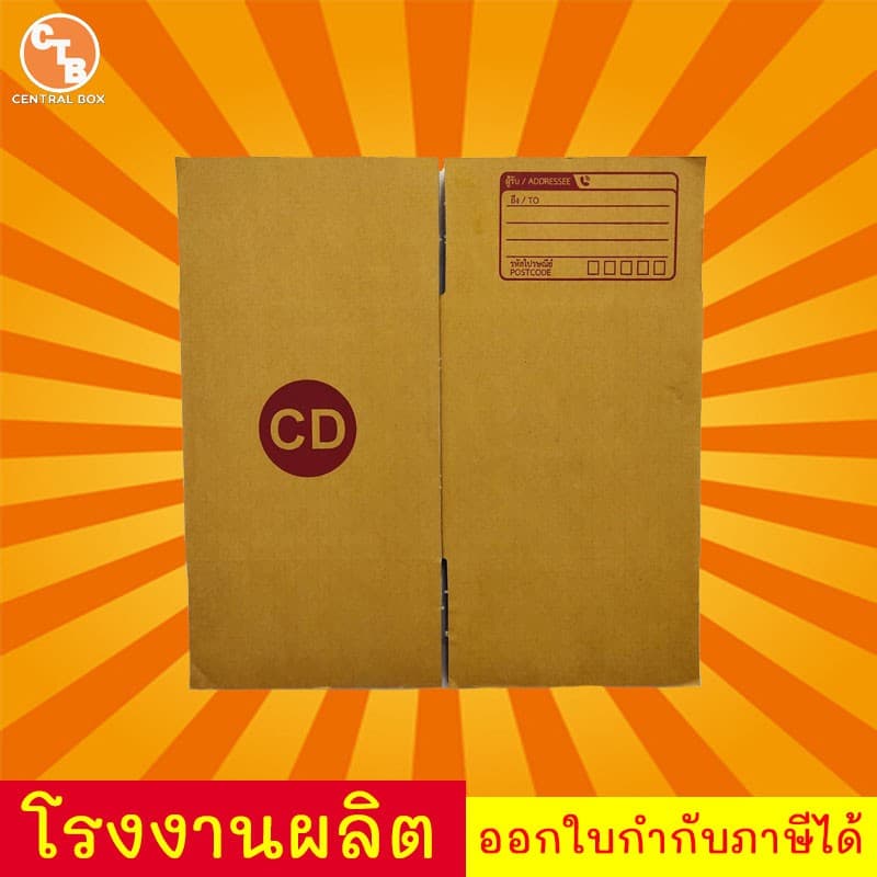 กล่องไปรษณีย์ กล่องพัสดุ เบอร์ CD รูปที่ 3