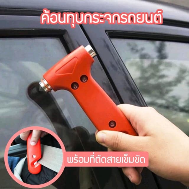 ค้อนนิรภัย ค้อนทุบกระจกรถยนต์ ค้อนฉุกเฉิน /0955 รูปที่ 1