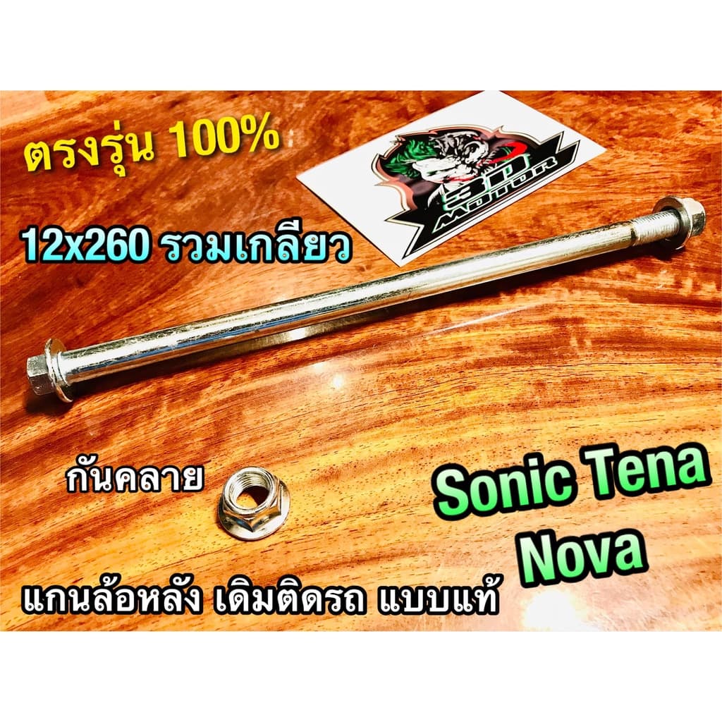 ถุงใส 12X205 12X220 12X260 แกนล้อ WAVE DREAM W100 W110S W125 W125R W125S W NOVA SONIC TENA W110i เดิม แบบแท้ รูปที่ 2