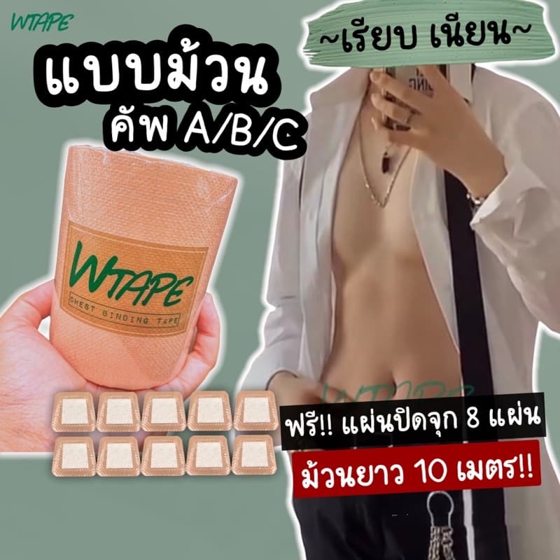 เทปพรางหน้าอก⭐เนื้อเทปพรีเมียม⭐ลอกไม่เจ็บ⭐คัพ A/B/C แถมฟรีแผ่นปิดจุก 6-8 แผ่น เทปเก็บหน้าอก เทปเก็บนม รูปที่ 1