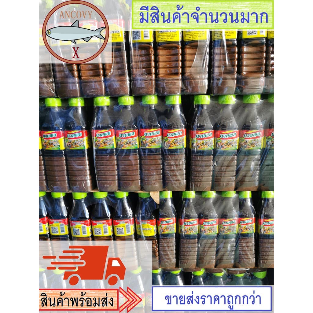 "นายพล" น้ำปลาร้านายพล ปลาร้านายพล น้ำปลาร้าปรุงสุก 400 มล. รูปที่ 8