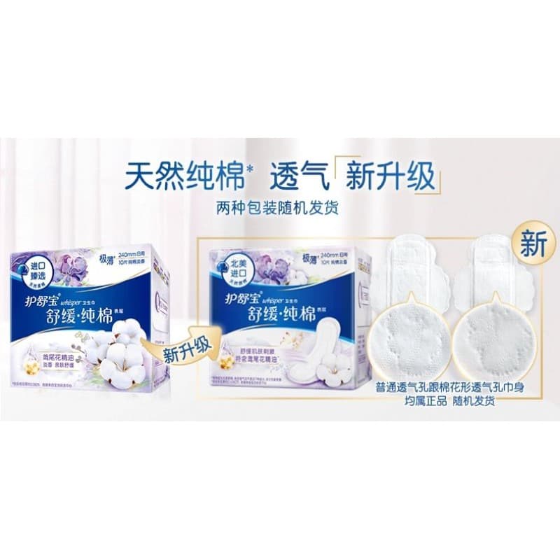 ผ้าอนามัยแบบแผ่น Whisper วิสเปอร์ รุ่น พิเศษ cotton 100% อ่อนโยน จากธรรมชาติ บางเพียง 0.1cm. ผ้าอนามัย รูปที่ 4