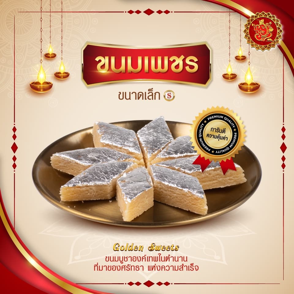ขนมเพชร Kaju Kalti รูปที่ 1