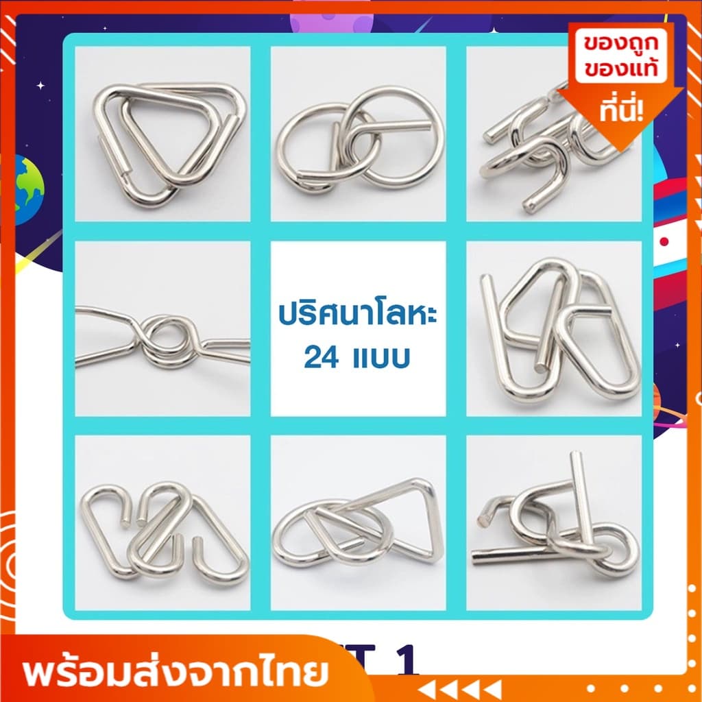 Metal puzzle montessori กลเหล็ก เกมปริศนากลเหล็ก ของเล่นฝึกสมอง และแก้ไขปัญหา รูปที่ 2