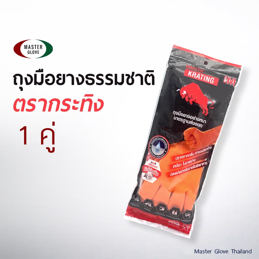 1 คู่ - ถุงมือยาง "ตรากระทิง" ยางธรรมชาติ สีส้ม เกรดพรีเมี่ยมคุณภาพส่งออก // MASTER GLOVE รูปที่ 1