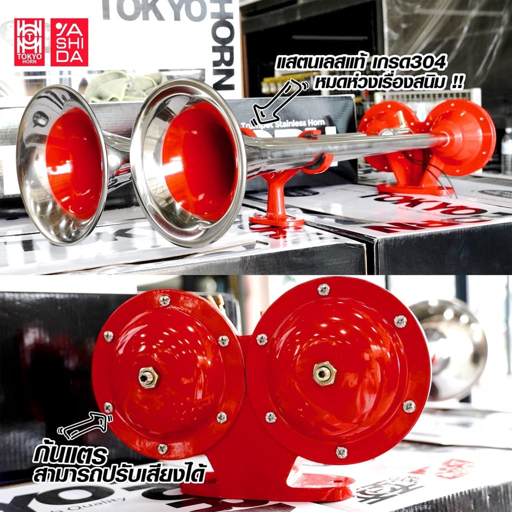 ไม่ต้องรอของ แตรผ่อนได้ มีทั้ง 12v และ 24v แตรปากสแตนเลส 304 Tokyo horn 24v แท้ รูปที่ 3