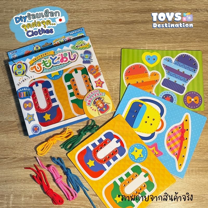 ในไทย ของเล่นญี่ปุ่น ร้อยเชือก ของเล่นเสริมพัฒนาการญี่ปุ่น พัฒนากล้ามเนื้อมัดเล็ก รูปที่ 5