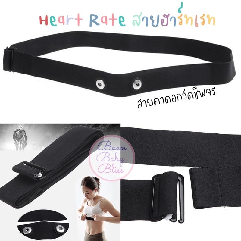 สายคาดอกวัดหัวใจ วัดชีพจร สาย Heart Rate ฮาร์ทเรท สายคาดอกวัดhr Garmin polar wahoo Bryton ออกกำลังกาย ฟิตเนส รูปที่ 1