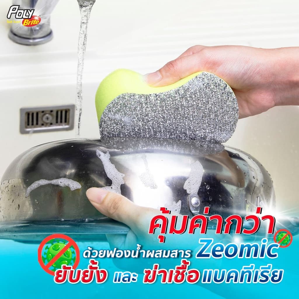Poly-Brite โพลี-ไบรท์ ใยขัดอเนกประสงค์ซิลเวอร์ รุ่น แอนตี้แบคทีเรีย รูปที่ 7