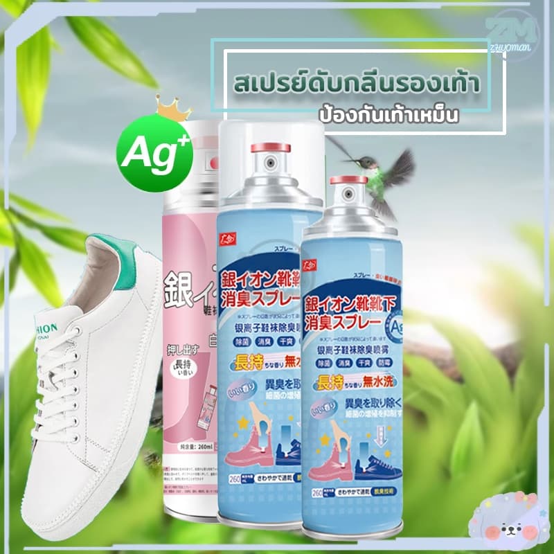 สเปรย์ดับกลิ่นรองเท้า สเปรย์ดับกลิ่นเท้าและรองเท้า สเปรย์ดับกลิ่นเท้า 260ML ระงับกลิ่นเท้า กลิ่นเท้า ระงับกลิ่น คันเท้า รูปที่ 4