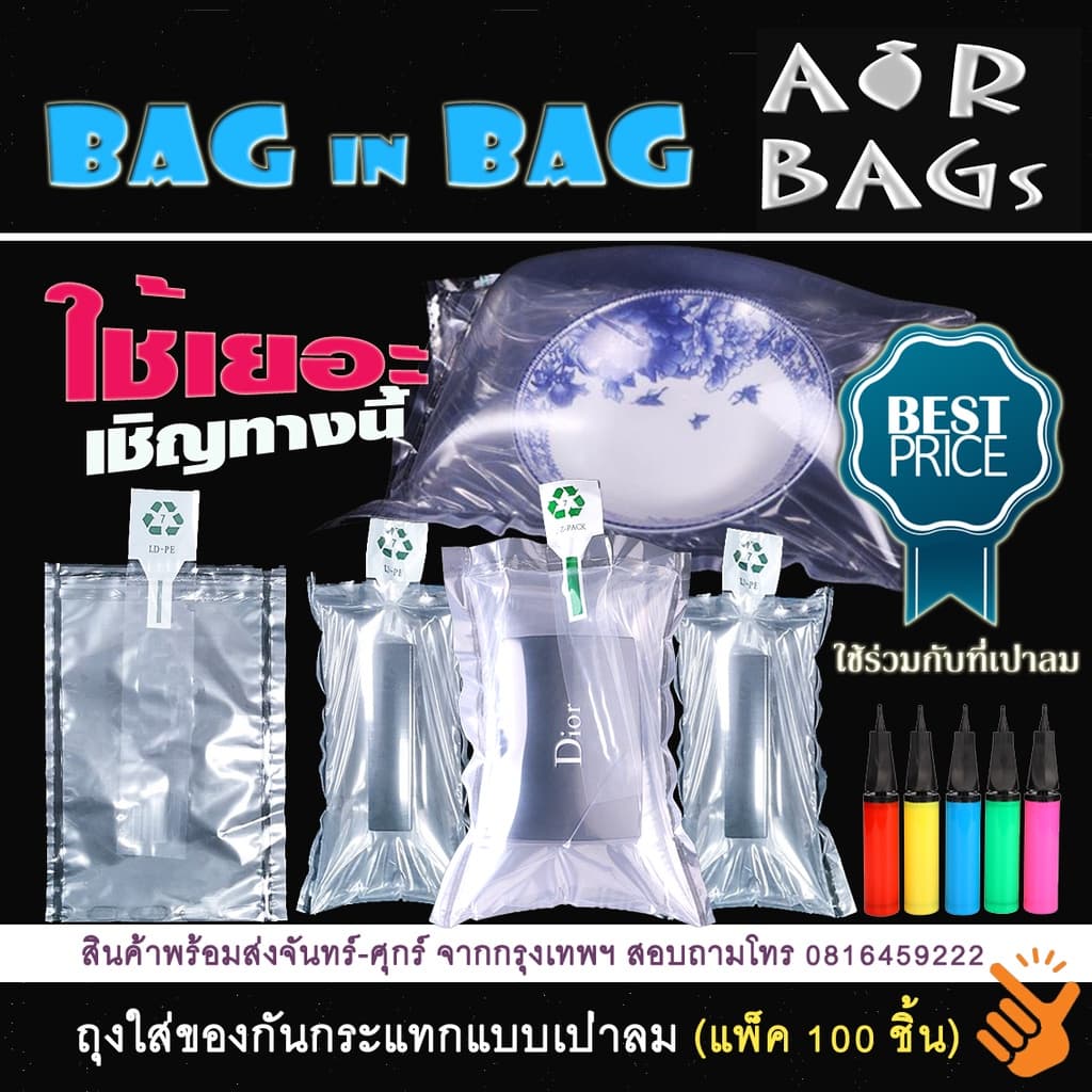 Akachan-Airbags Bag in Bag ถุงเป่าลมใส่ของกันกระแทก แพ็ค 100 ชิ้น รูปที่ 1
