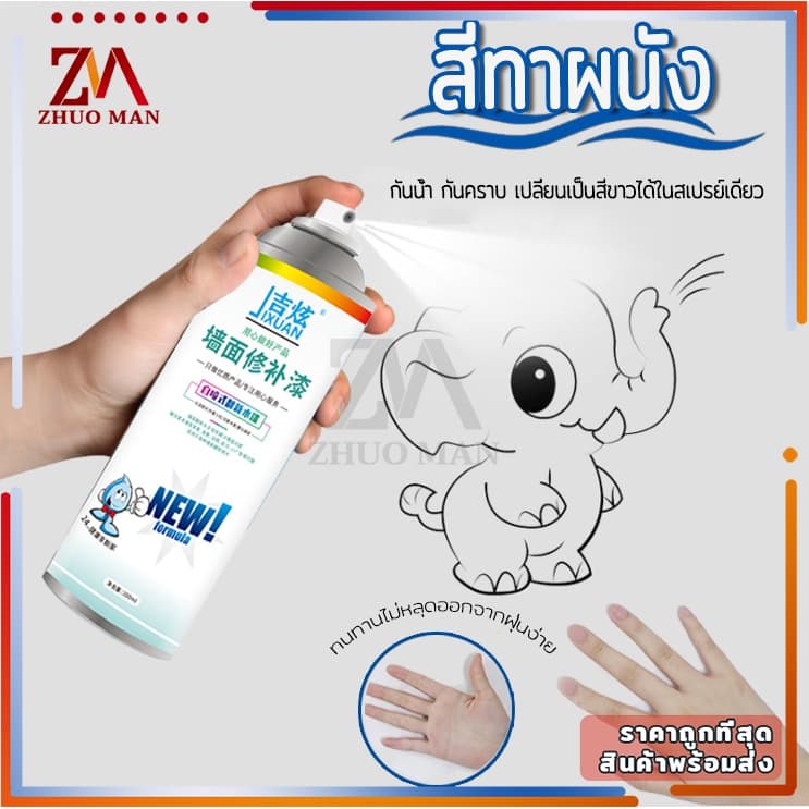 สีทาผนัง สีขาวทาภายใน ทาสีผนัง ซ่อมผนัง300ml ใช้ซ่อมแซมรา สีเหลือง กราฟฟิตี้ บนผนังสีขาว รูปที่ 9
