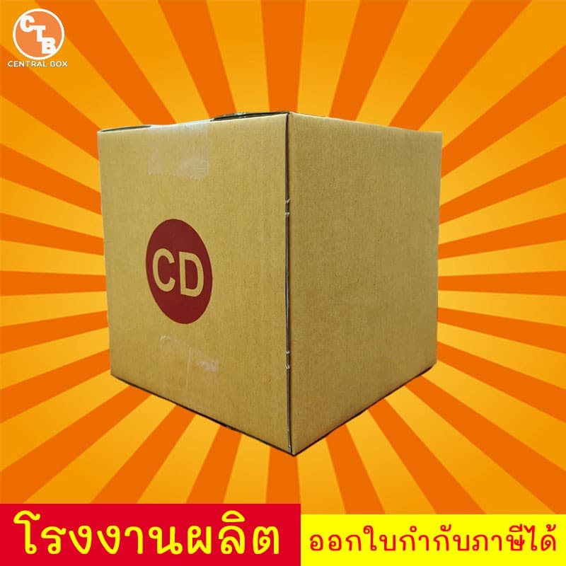 กล่องไปรษณีย์ กล่องพัสดุ เบอร์ CD รูปที่ 2